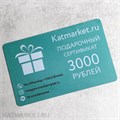 3000р Подарочный сертификат 10014003