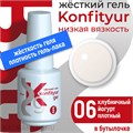 BSG 20мл Konfityur 06 Жёсткий гель в бутылочке низкой вязкости Клубничный йогурт, плотный 12706006