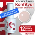 BSG 20мл Konfityur 12 Жёсткий гель в бутылочке низкой вязкости Пыльно-розовый, плотный 12706012
