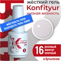 BSG 20мл Konfityur 16 Жёсткий гель в бутылочке низкой вязкости Розовый жемчуг, плотный 12706016