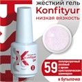 BSG 20мл Konfityur 59 Жёсткий гель в бутылочке низкой вязкости Розовый с ярким кристаллическим шиммером, полупрозрачный 12706059