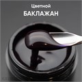 Опция 15мл Баклажан Гель моделирующий самовыравнивающийся цветной 12009006