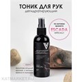 Vogue 100мл Special Дегидратирующий тоник для рук по мотивам аромата Escada 11939009