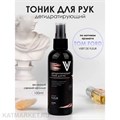 Vogue 100мл Fleur Дегидратирующий тоник для рук по мотивам аромата Tom Ford 11939010