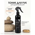 Vogue 250мл All World Дегидратирующий тоник для рук по мотивам аромата Kenzo 11939015