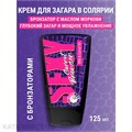 Soleo Крем для загара в солярии Sexy Carrot Bronzer с бронзатором, ускоритель загара с каротиновым маслом 125мл 30208052