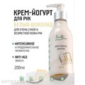 Sweet Time 200мл Крем-йогурт для рук Белый шоколад (404814) 32002301