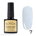 Elpaza 10мл Shiny 07 Каучуковая база 11244007