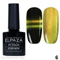 Elpaza 10мл 06 Attack Кошачий глаз 11251006