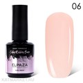 Elpaza 15мл Natural 06 Каучуковая база 11245006