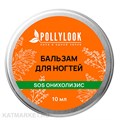 PL Бальзам Sos Онихолизис 10мл 33002024