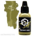 Краска для аэрографа Pacific 18мл Брезент Хаки 32702311