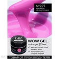 NR 15г Wow 227 Гель для моделирования 11739727