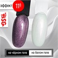 BSG 15мл Топ Effects 11 без липкого слоя Блестящий с мерцающим эффектом 12701311