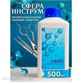 Сфера Инструм для очистки инструмент 500мл 31802011