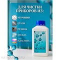 Сфера Инструм для очистки инструмент 500мл 31802011
