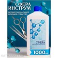 Сфера Инструм для очистки инструмент 1л 31802012
